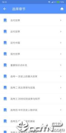 米缸高中历史app