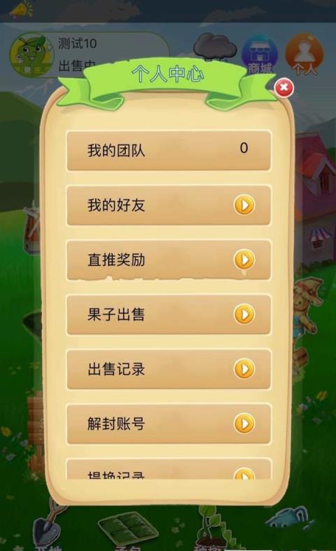 农场果园app