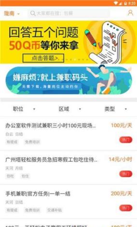 同城兼职达人app