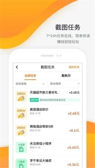 幸运兼职app
