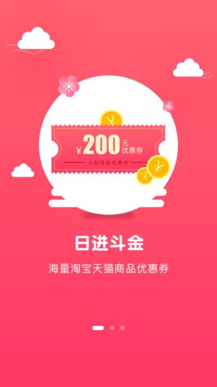 日进斗金app安卓版