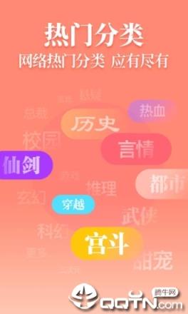 扎堆小说换手机版