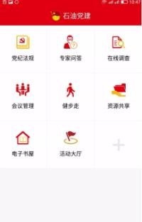 石油党建app官方