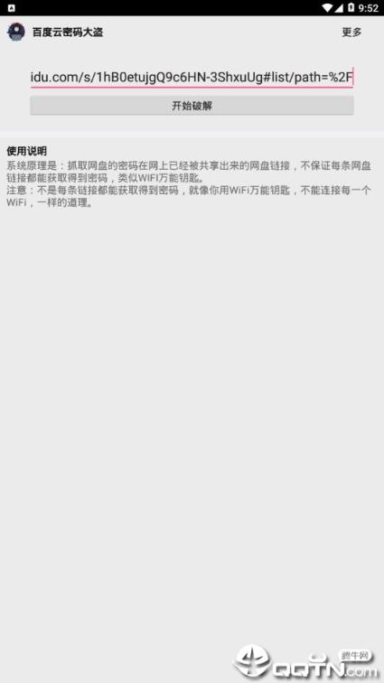 百度云密码查看器