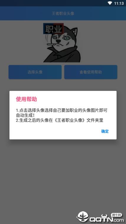 王者职业头像生成器app