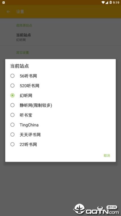 我的听书谷歌版