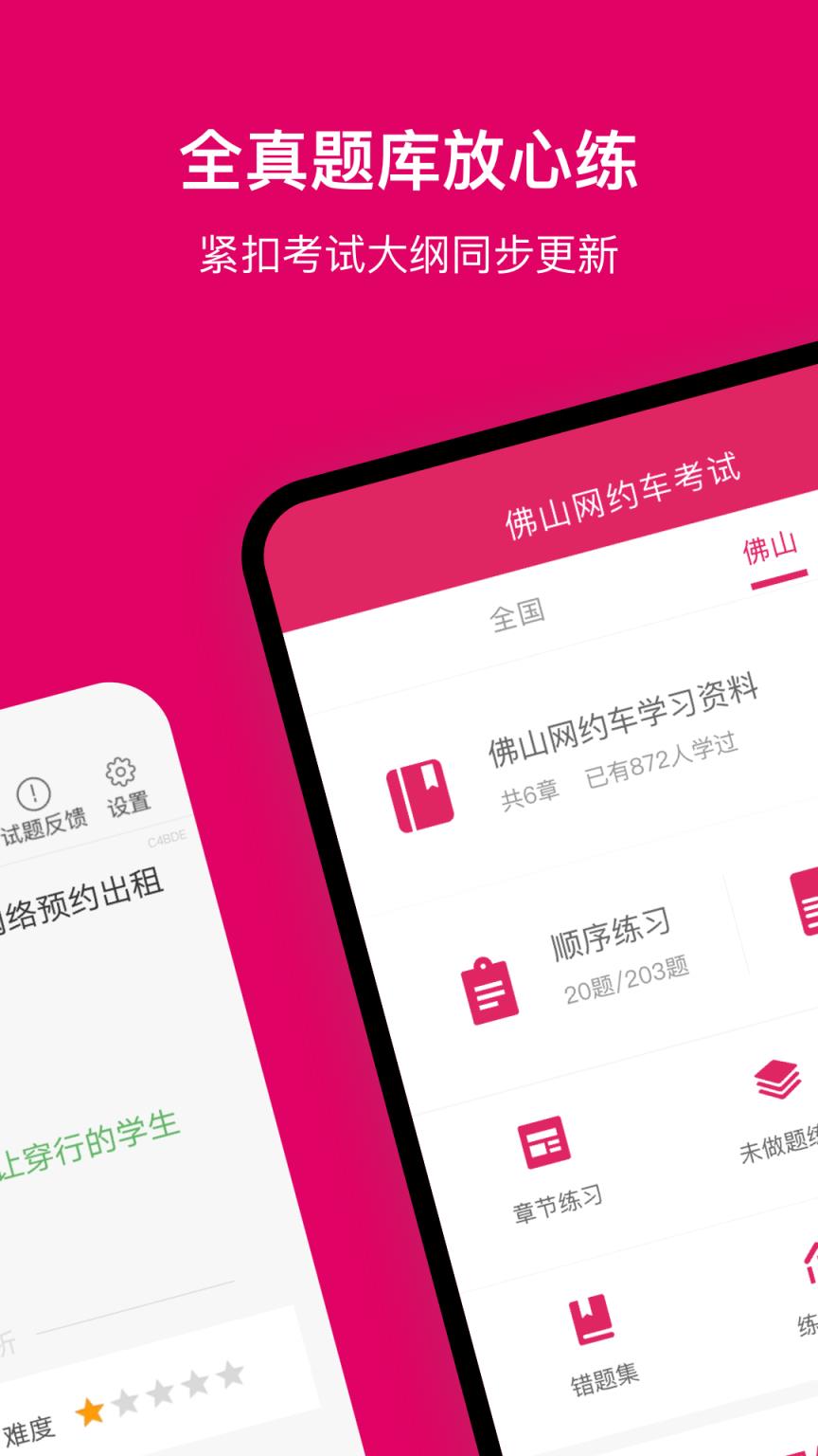 佛山网约车考试
