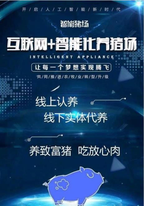 智能猪场app