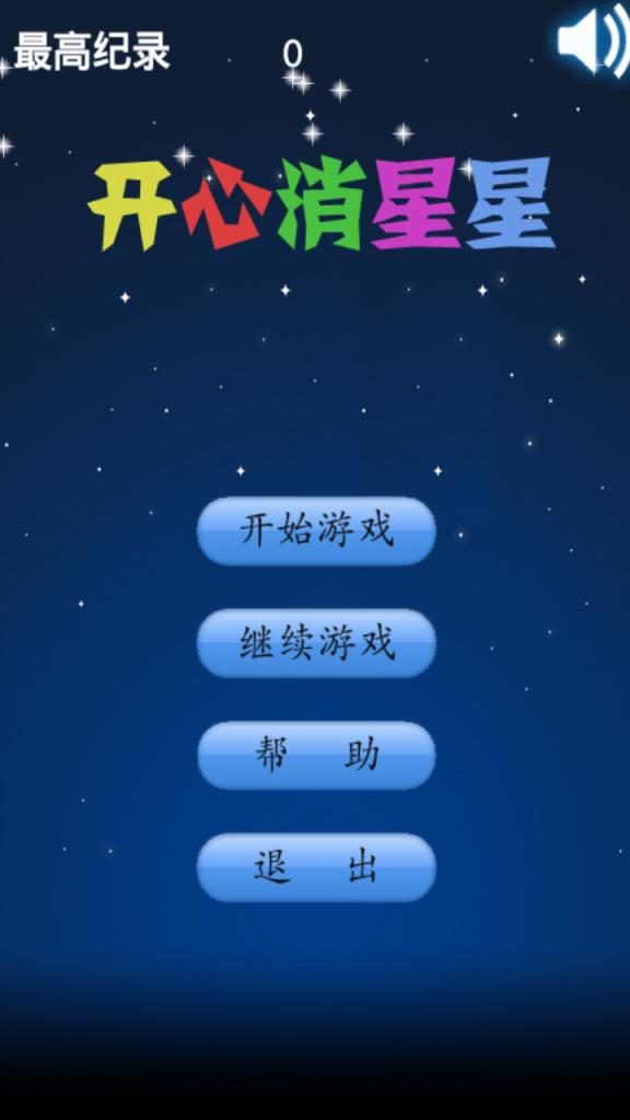 开心消星星红包版app