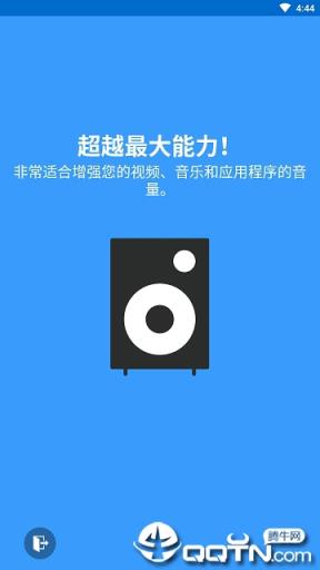 扬声器助推器安卓版