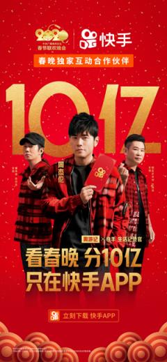 快手集卡分一亿助力软件