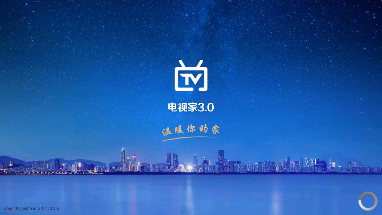 电视家3.0免登陆版