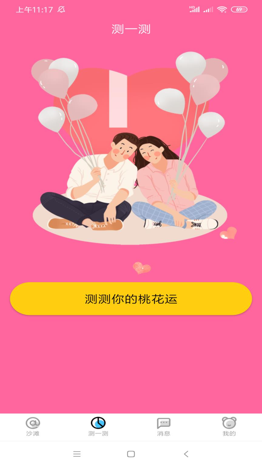 缘分漂流瓶app
