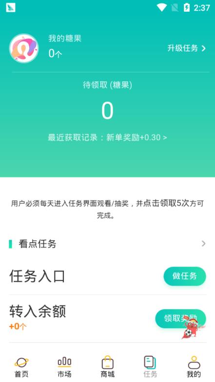 趣看点糖果挖矿app