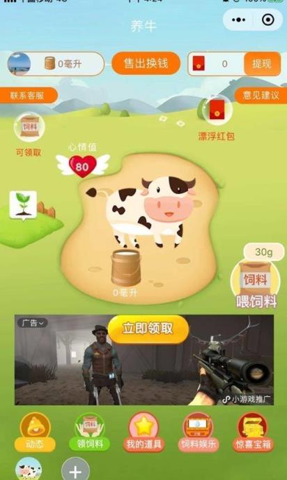 疯狂合体牛app