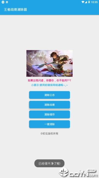 王者战绩消除器