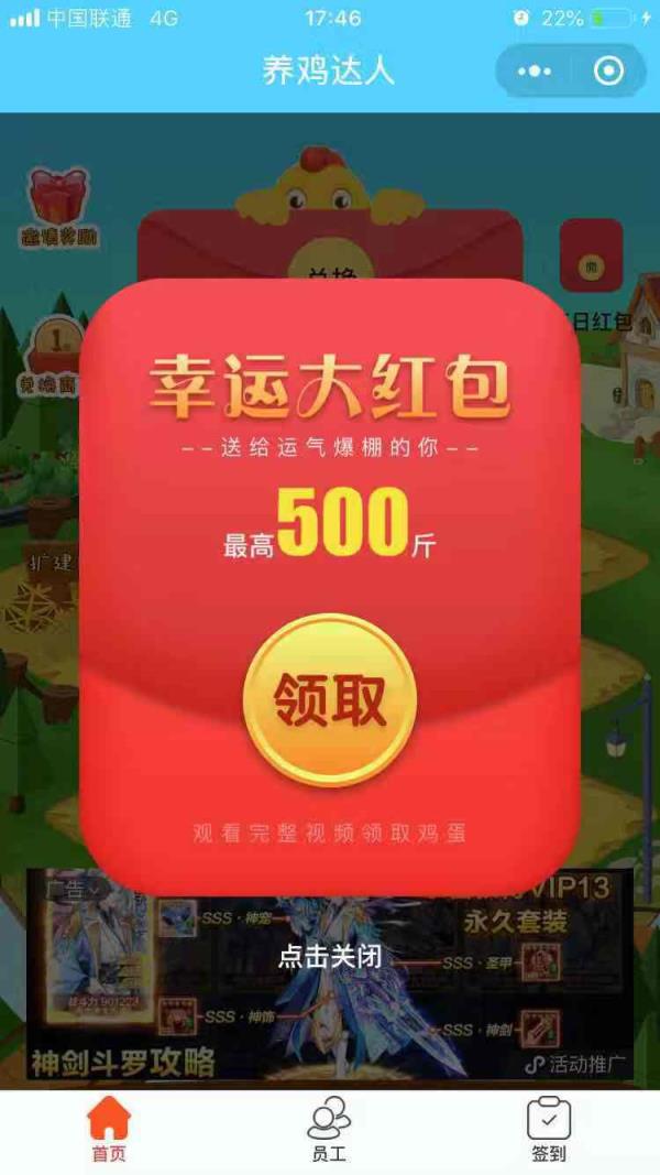 微信咕咕养鸡红包版
