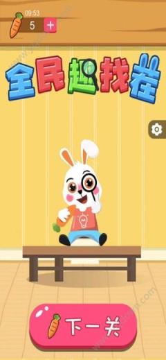 全民趣找茬红包版app