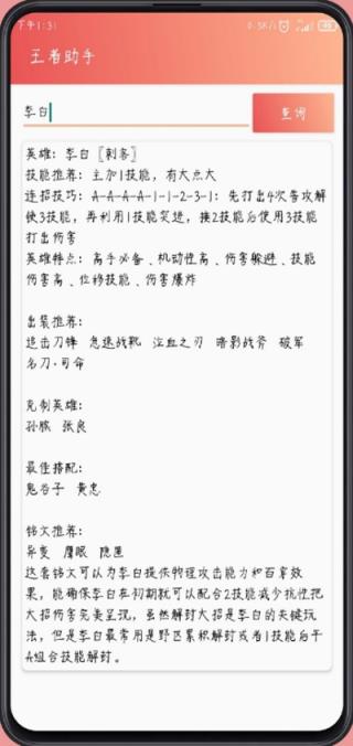王者英雄出装app