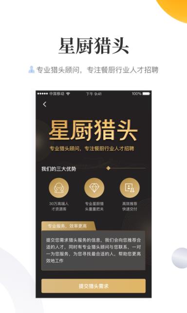 星厨餐帮餐厅版