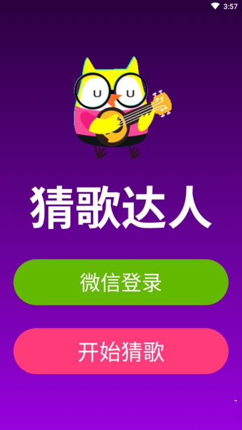 猜歌达人app