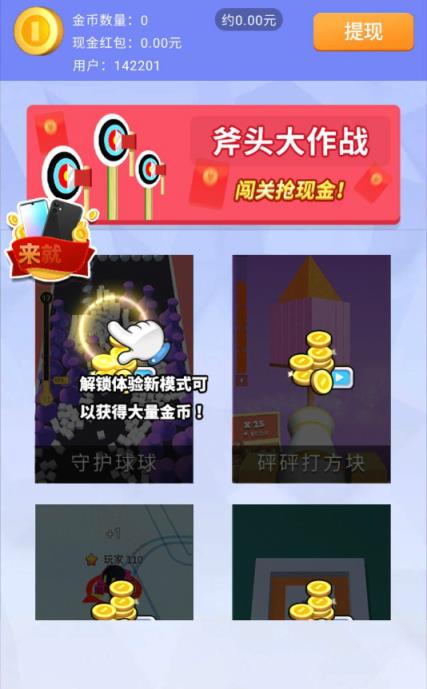 斧头大作战红包版
