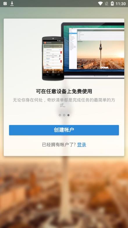奇妙清单免费版