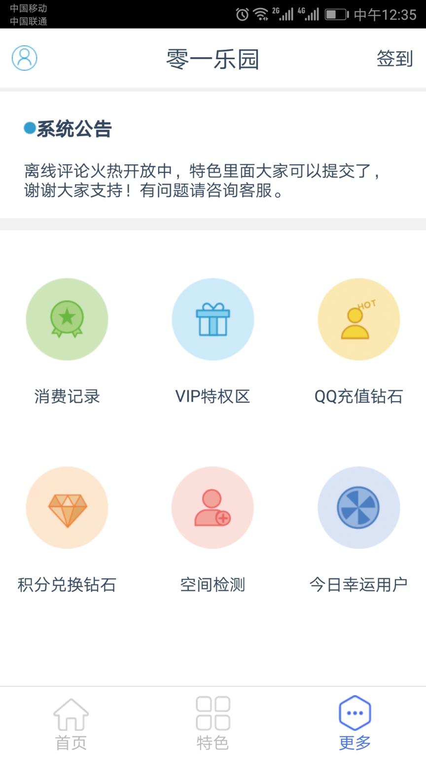 零一联盟app