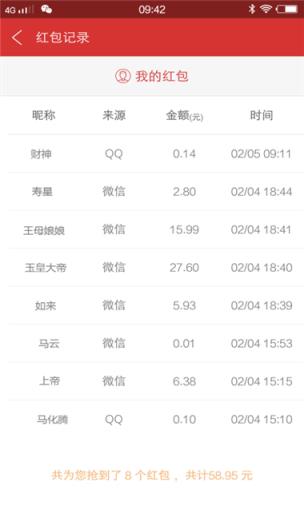 聊呗红包辅助app