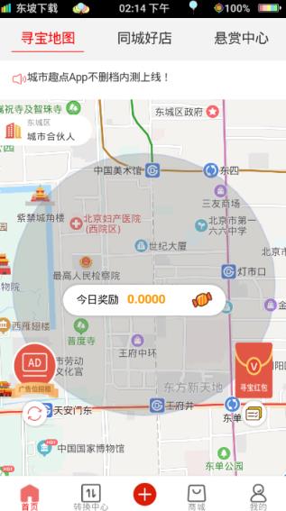 城市趣点app