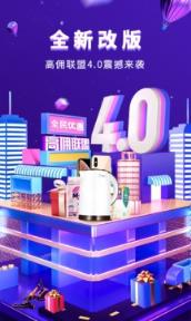 高佣联盟邀请码版
