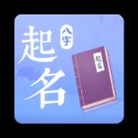 旺丁起名取名字app