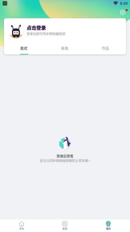 炫酷来电秀app