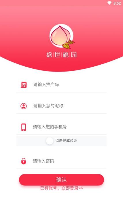 盛世桃园app