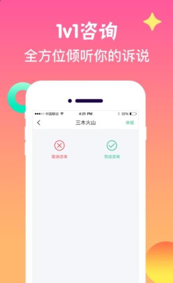 暖遇情感咨询app