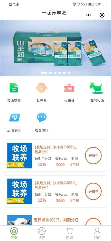 一起养羊吧app