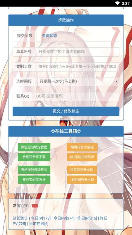 微信自动刷步助手