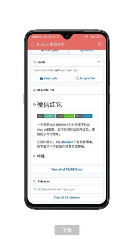 微信红包辅助器app