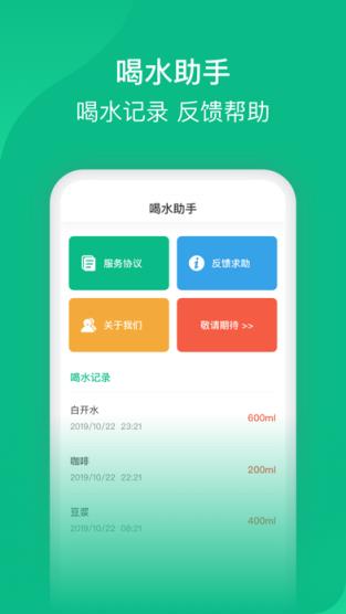 快快喝水红包版app