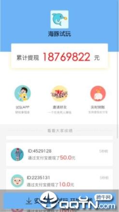 海豚试玩app