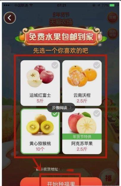 福年种福果app