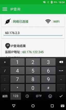 IP探测定位app
