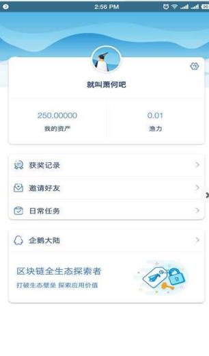 企鹅世界红包版