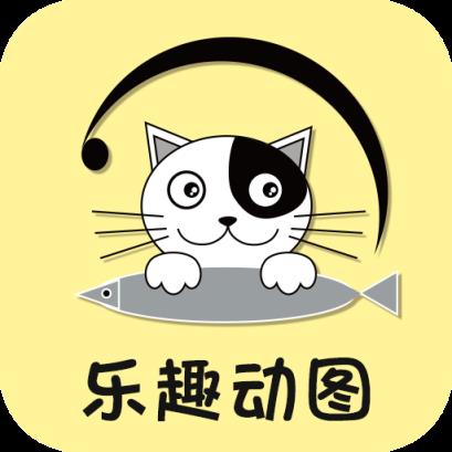 乐趣动图_乐趣动图app下载最新安卓苹果_155175游戏网