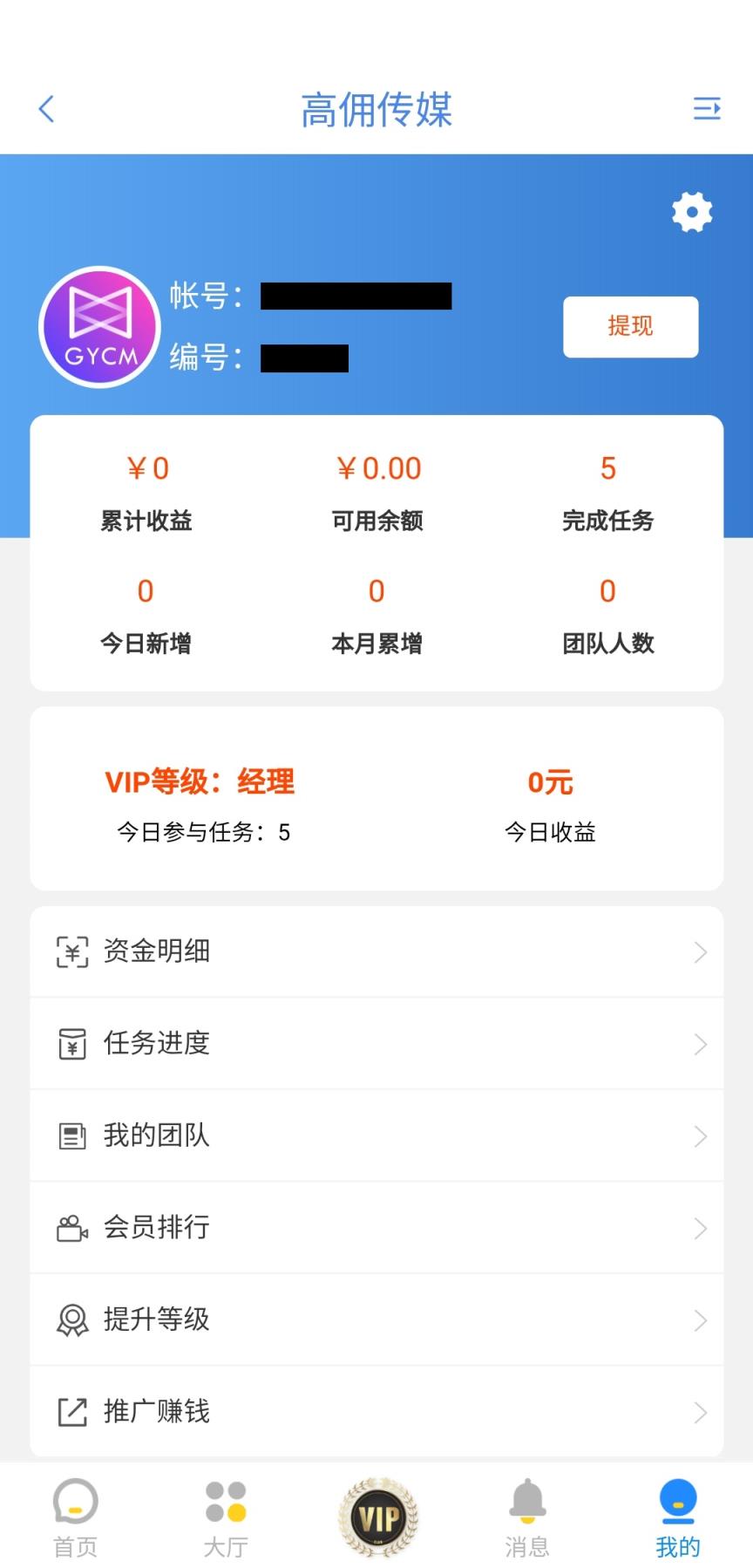 高佣传媒app