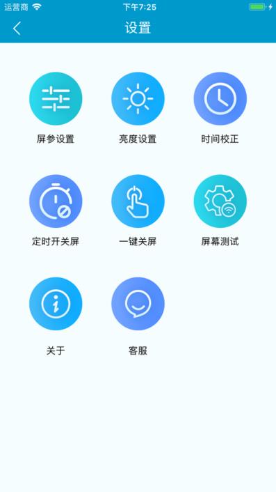 灵信LED屏管家app