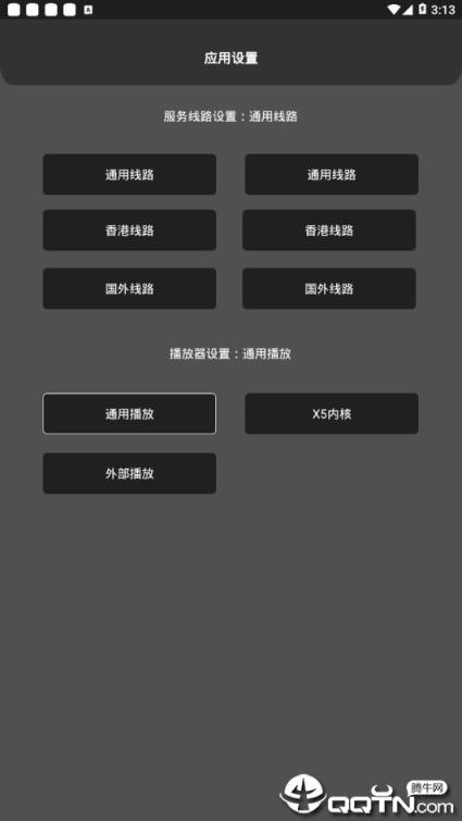 悍将磁力播放器安卓版