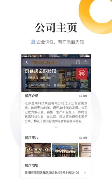 星厨餐帮餐厅版