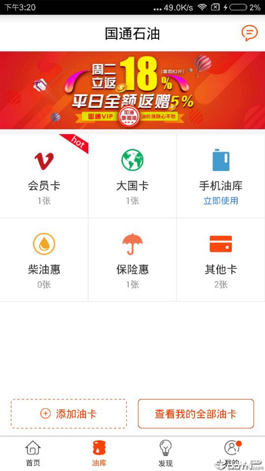 国通石油app