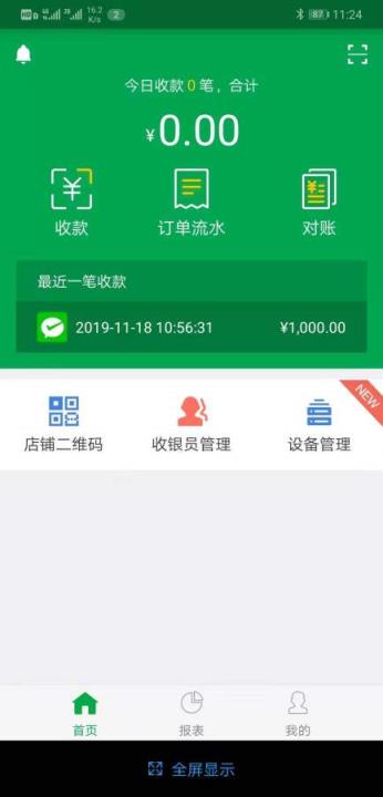 邮惠付收银台app